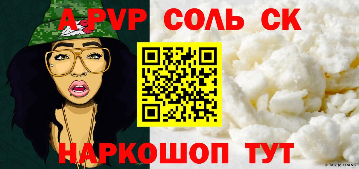 Alpha-PVP Соль  Alpha-PVP VHQ  А ПВП VHQ  Знаменск  Вход с VPN 