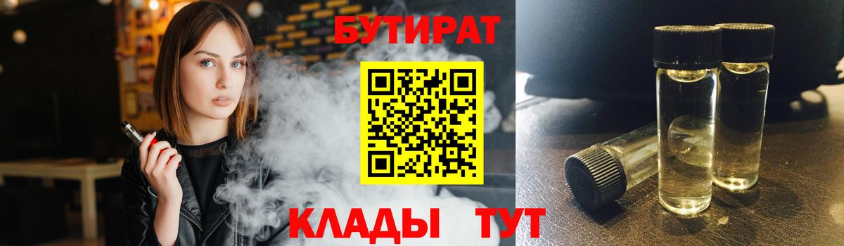 БУТИРАТ оксибутират Знаменск