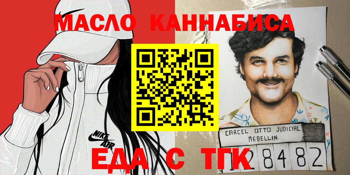 Печенье с ТГК марихуана  Вход с VPN  Знаменск 