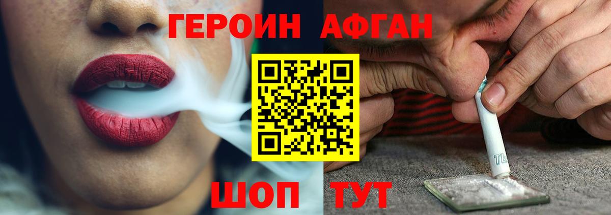 ГЕРОИН Heroin Знаменск