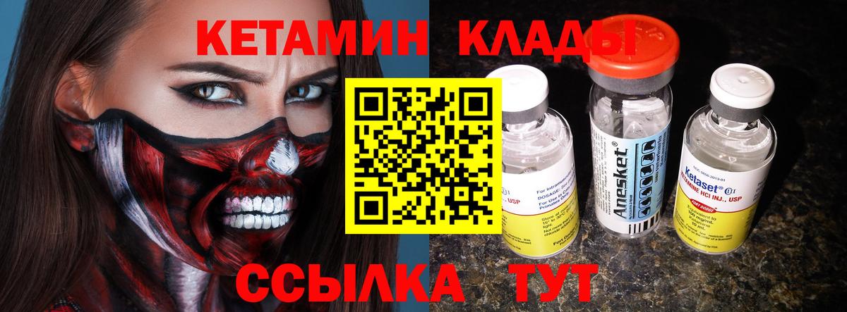 КЕТАМИН VHQ  КЕТАМИН VHQ  Знаменск  Вход с VPN 