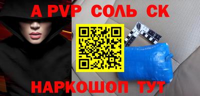 соль ск Анапа