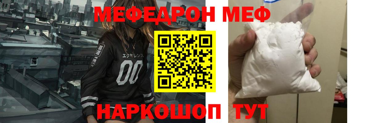 Меф кристаллы Знаменск